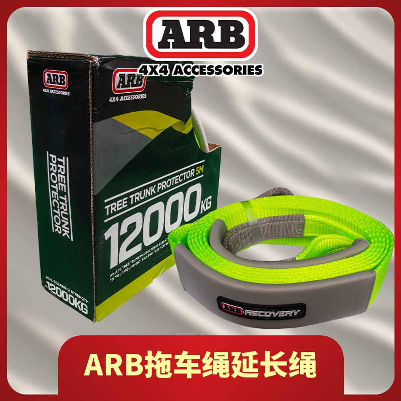 ARB 5M抱树带3米抱树带 ARB拖车绳延长绳5M3M牵引绳12000磅救援绳_虎窝淘