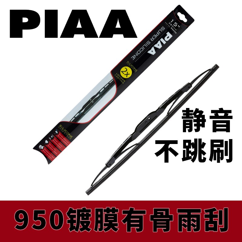 piaa越野车套装镀膜硅胶雨刮器