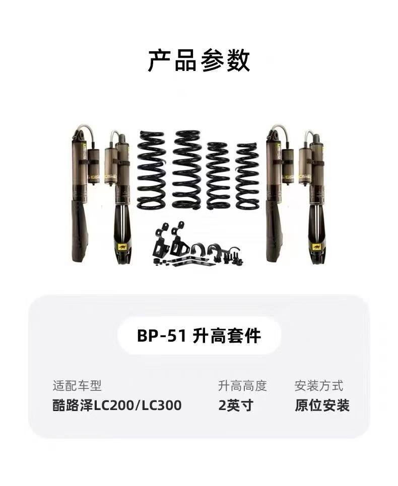 澳洲进口ome bp51减震弹簧酷路泽LC300升高2寸bp51套装