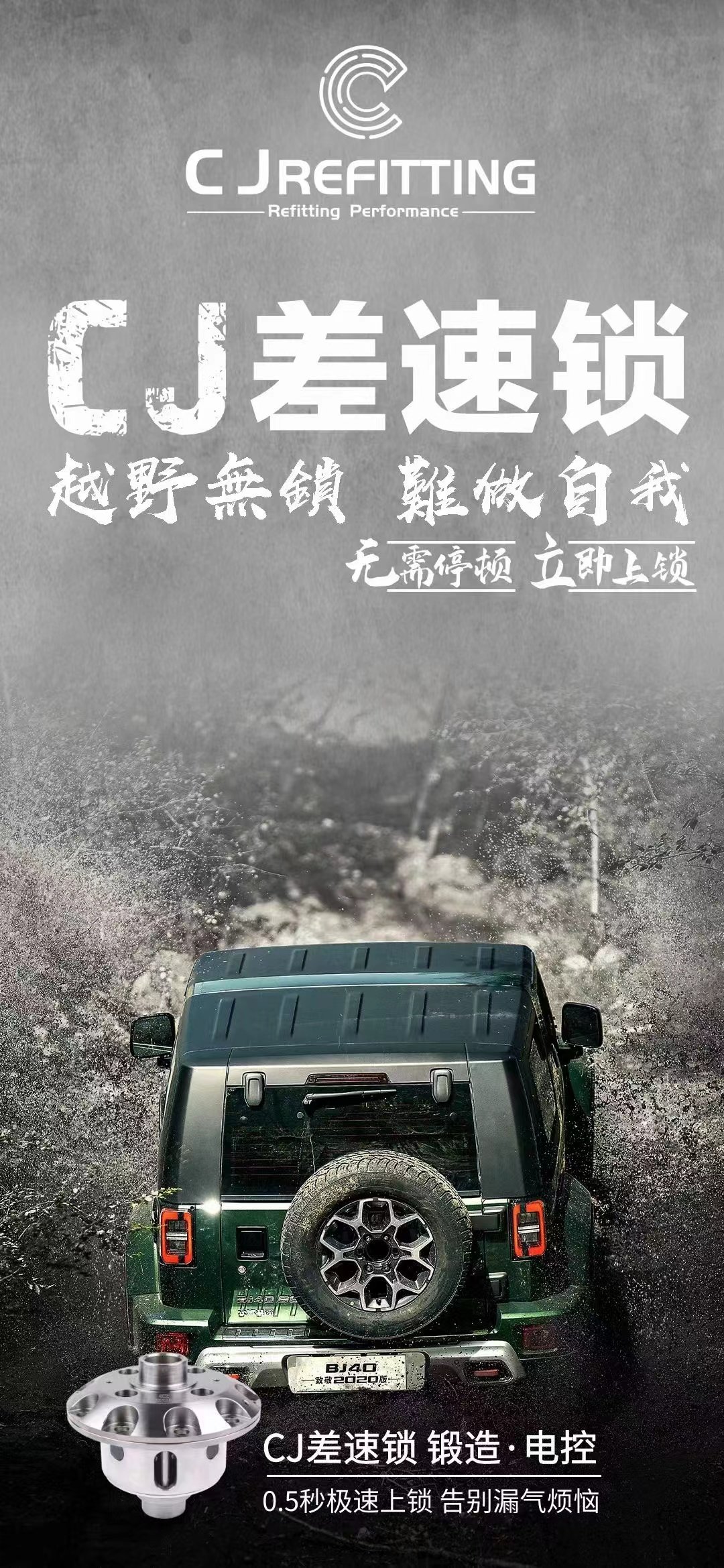 北京bj40的差速锁前电锁后电锁差速器锁