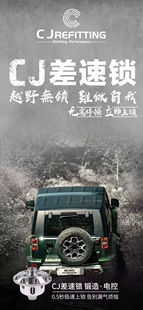 北京bj40的差速锁前电锁后电锁差速器锁