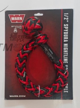 WARN原装进口软卸扣 软U形钩 软U扣 疙瘩绳 拖车卸扣 16吨