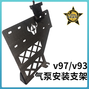 澳洲ARB配套V97/v93气泵安装支架 车载单缸双缸打气气泵配件