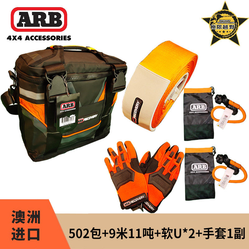 ARB工具包救援包拖车绳9米11吨图片