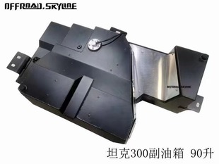 坦克300副油箱坦克300加大87升副油箱72升油箱