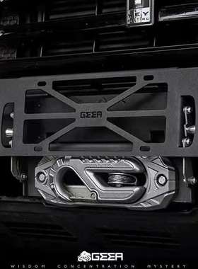 GEEA极案牌照框导绳器导口载荷 4.75T适用于带绞盘护杠牧马人拖钩