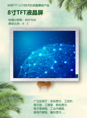 8寸液晶屏工控显示屏EE080NA-06A  EJ080NA-05B监控工业设备显示