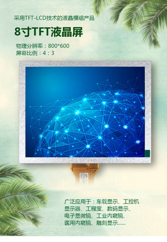8英寸液晶屏显示屏温控屏幕