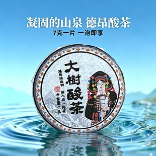 云南德昂酸茶 (大树酸茶)德昂族传统酸茶厌氧发酵回甘