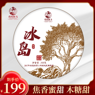 熟茶2018年冰岛乔木春茶小堆离地发酵熟茶焦香蜜甜回甘喉韵悠长
