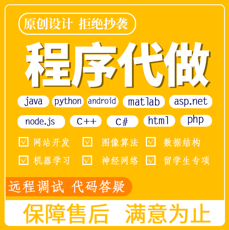 计算机程序JAVA软件编程安卓定制C#系统开发PHP网站python设计APP