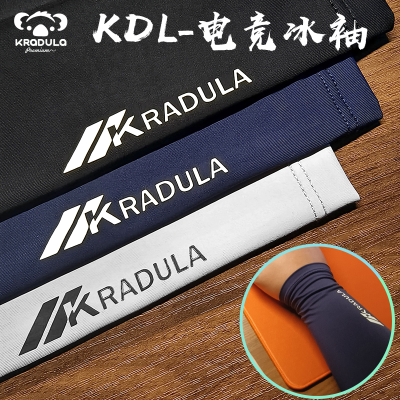 KDL-FPS游戏电竞冰袖鼠标垫冰袖防晒丝滑套袖耐磨锁边护腕套袖