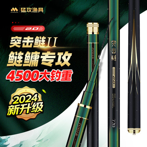 猛攻突击鲢二代钓鱼竿轻量大物竿
