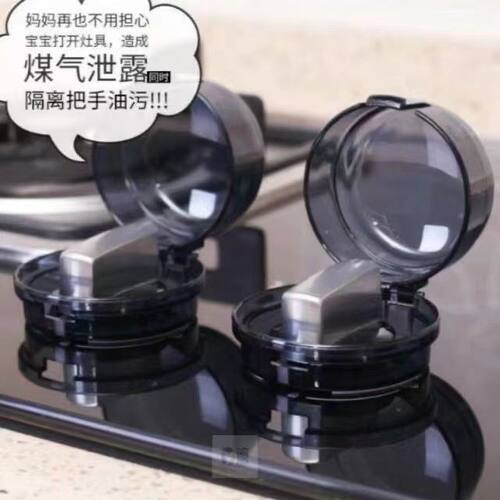 燃气煤气灶开关旋钮防护盖