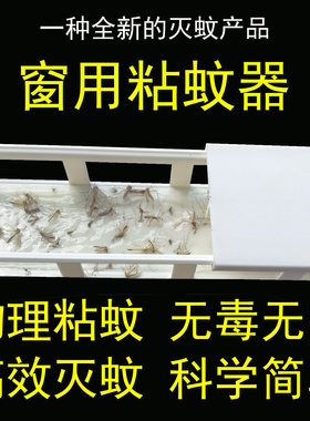 窗用粘蚊器物理灭蚊无毒无害神器