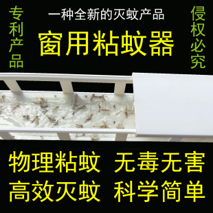 窗用粘蚊器窗户捕蚊神器物理灭蚊无毒无害高效驱蚊电热蚊香液片剂
