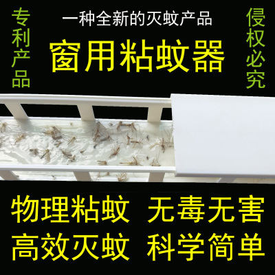 窗用粘蚊器无毒无害灭蚊电蚊香液
