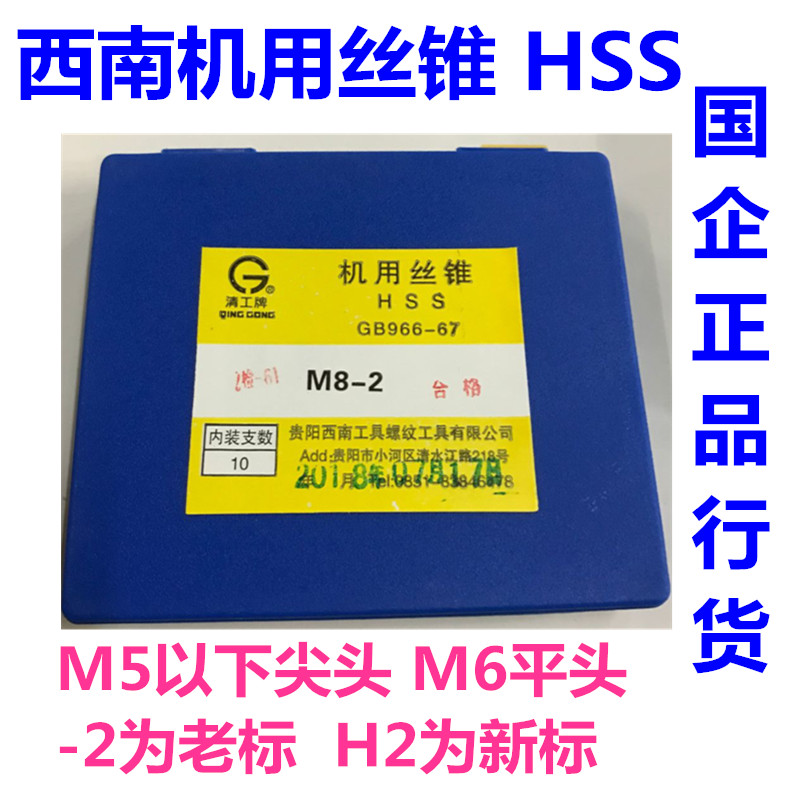 西南工具清工机用丝锥HSS西南丝攻M6H2细柄平头M3M4M5M8M10