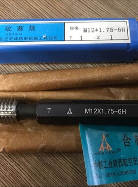 宏峰螺纹塞规通止规牙规M2.5M3.5M4M6M8M10M12M14M16HM18螺纹量规