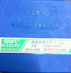 6.57.58 西南索威特立铣刀K1404刃2.53.54.5.5