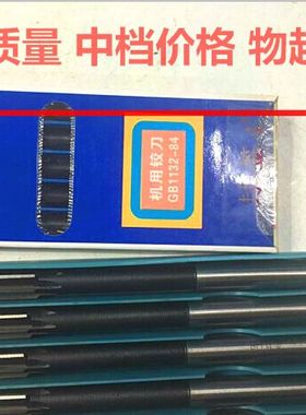 渭河机用铰刀D4.56H7D4H73D48H79.5D46D410H7112D4高速钢机用铰刀