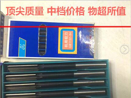 渭河机用铰刀D4.56H7D4H73D48H79.5D46D410H7112D4高速钢机用铰刀