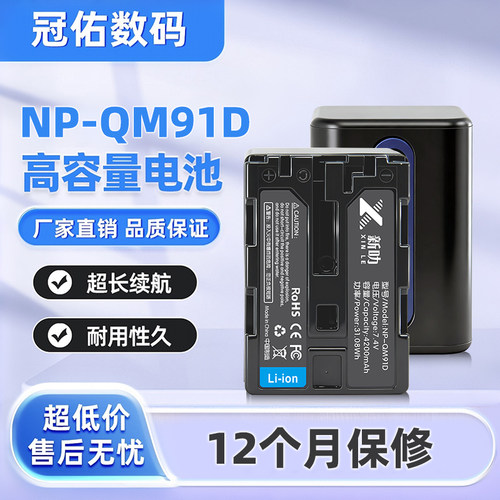 适用索尼 DCR-PC104E PC105E PC110E PC115E PC120E NP-QM91D电池