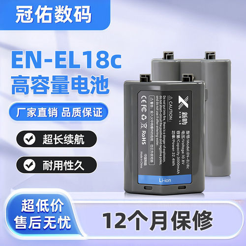 EN-EL18D适用于nikon尼康微单Z9 D6 D5 D4 D4S相机D850 D800 D500