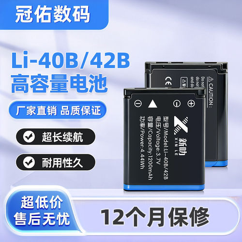 LI-42B 40B电池 适用奥林巴斯FE280 U1040 330 360相机1050充电器