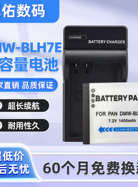 适用松下DMW-BLH7E电池 GF7 GF8 GF9 GF10 LX10 LX15 GM5 GM1S K