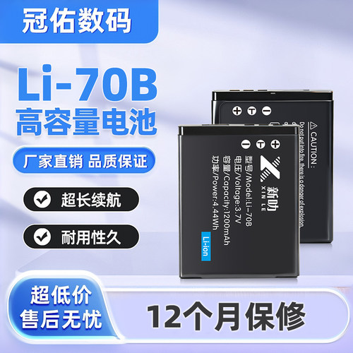 适用奥林巴斯 数码相机 X-990 D-700 D710 D715 LI70B 电池充电器