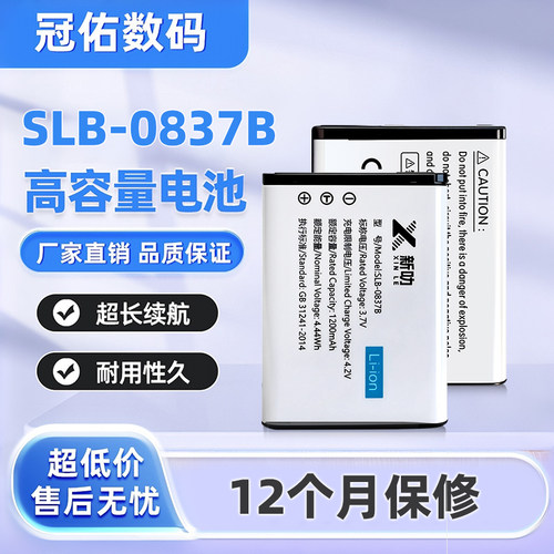 适用三星 SLB-0837B电池 NV8 NV10 NV15 NV20 L70 L83T L201 L301