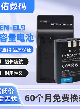适用尼康EN-EL9a ENEL9 D40 D40X D60 D3000 D5000单反相机电池充