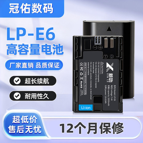 适用佳能EOS 60Da 70/80/90D 5D2 5D3 5D4 LP-E6NH LP-E6P 电池