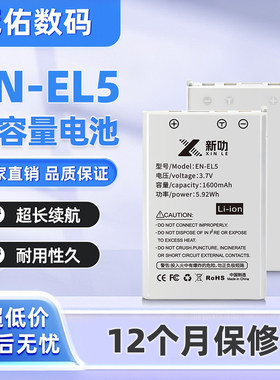 EN-EL5电池适用尼康COOLPIX P100 P90 P500 P510 P520 P5000 P51
