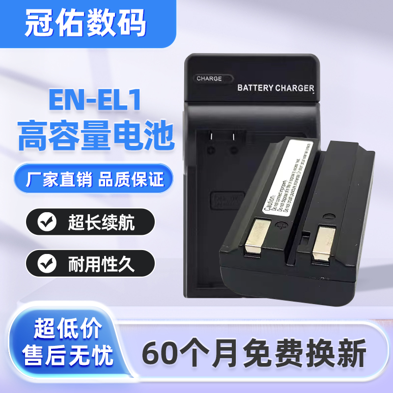 尼康EN-EL1电池充电器