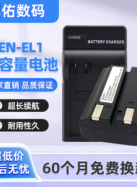 EN-EL1电池适用尼康E8700 E775 E880 E885 E5400 E5000 4800 5700