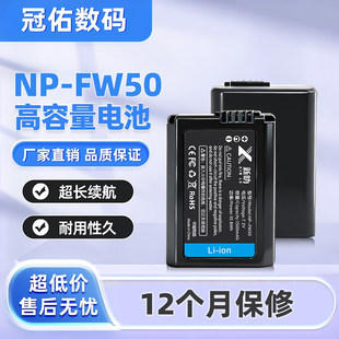 适用索尼NP-FW50电池zve10 a6400 a6000 a6300 a5000 a7m2/r2相机