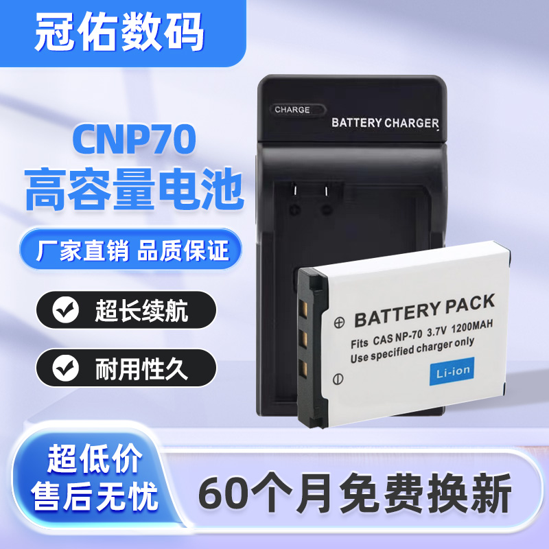 NP-70适用于卡西欧 EX-Z150 EX-Z250 CNP70 Z150 Z25数码相机电池