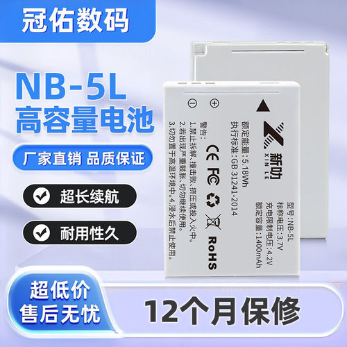 适用佳能NB-5L IXUS90 800 850 860 870 900 SX210/SX220相机电池
