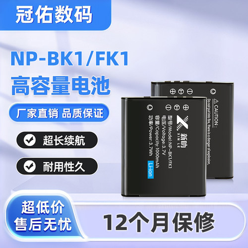 适用索尼 MHS-PM1 PM5 DSC-S950B S950P NP-FK1 NP-BK1电池充电器