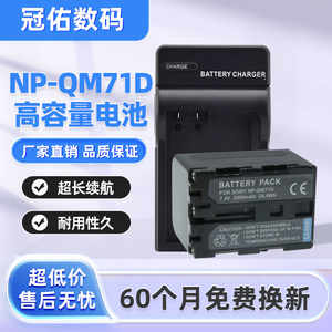 NP-QM71D电池适用索尼HC1 PC330E TRV25E摄像机FM50电池&充电器