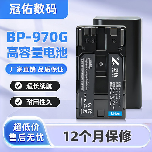 BP-970G电池 兼容佳能BP-950G BP-975 BP-925 BP-955G 电池充电器