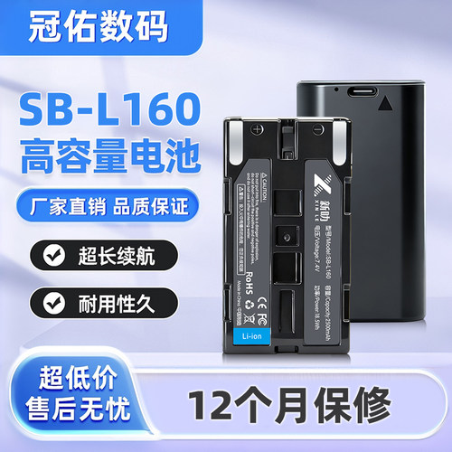 SB-L160适用三星SC-L500 L520 L530 L550 L600 L610 SB-L110A电池