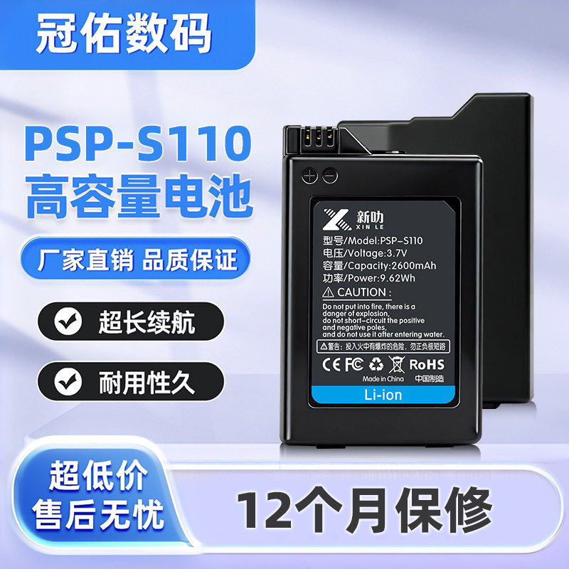 PSP-S110电池 适用索尼PSP3001 PSP3004 PSP3000 PSP2000 PSP电池