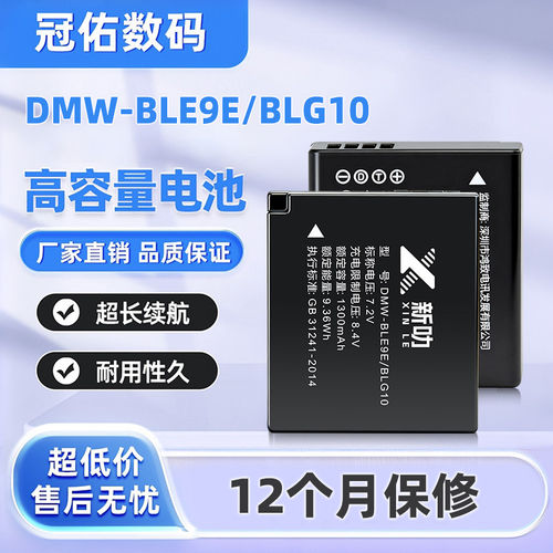 适用松下DMW-BLE9E电池 ZS60/70/80/100/110/220 G100 TX1 LX100