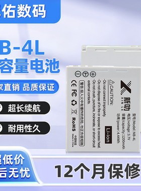 NB-4L电池适用佳能 IXUS 30 40 50 55 60 65 70 75 80 230 hs is