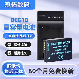TZ26 TZ6 ZS5 BCG10E电池DMC ZS7 ZR3 TZ20 ZX3 适用松下DMW ZS1