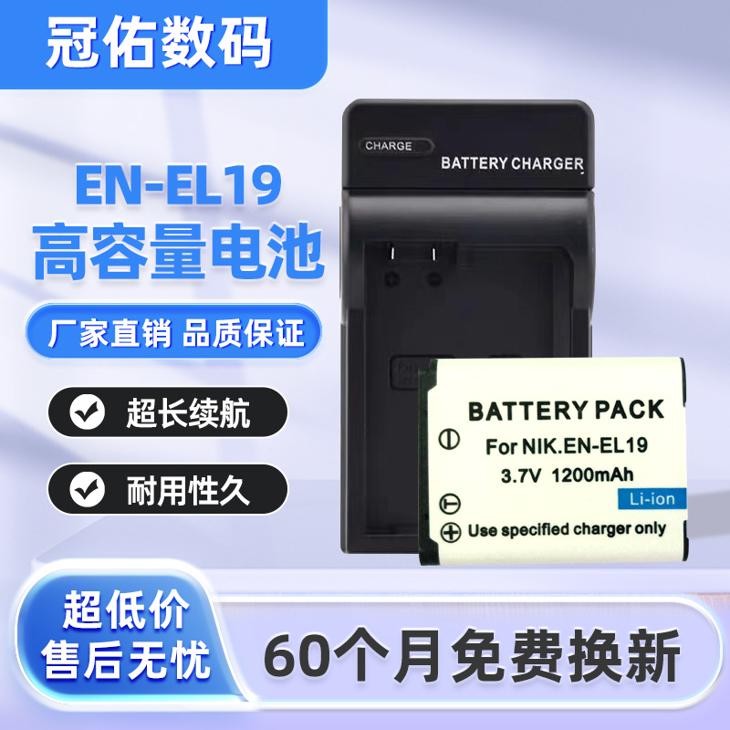 适用尼康S2500/2600/2800/3100/3300 S6600/4100/EN-EL19相机电池