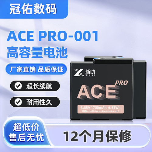 适配影石Insta360acepro2大容量电池acepeo001双充充电器